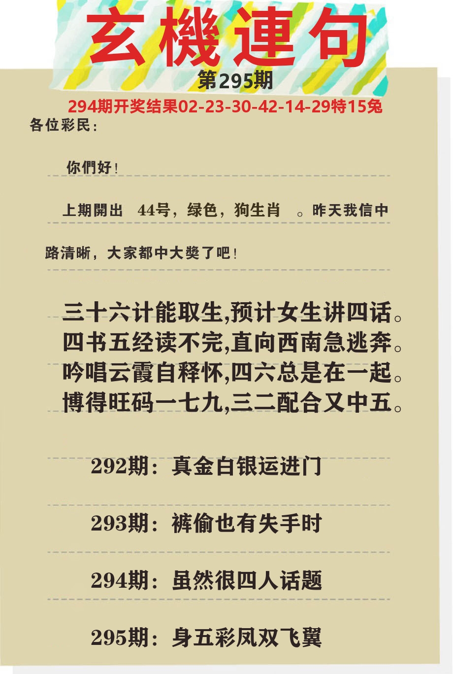 澳门特码王C 第295期