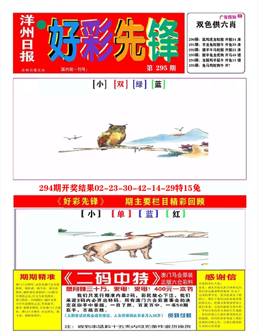 好彩先锋A 第295期