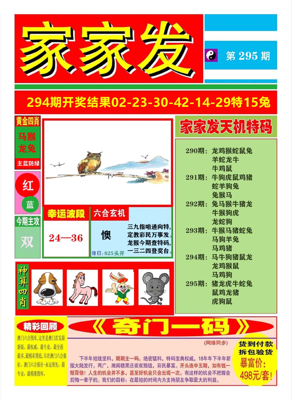澳门家家发A 第295期