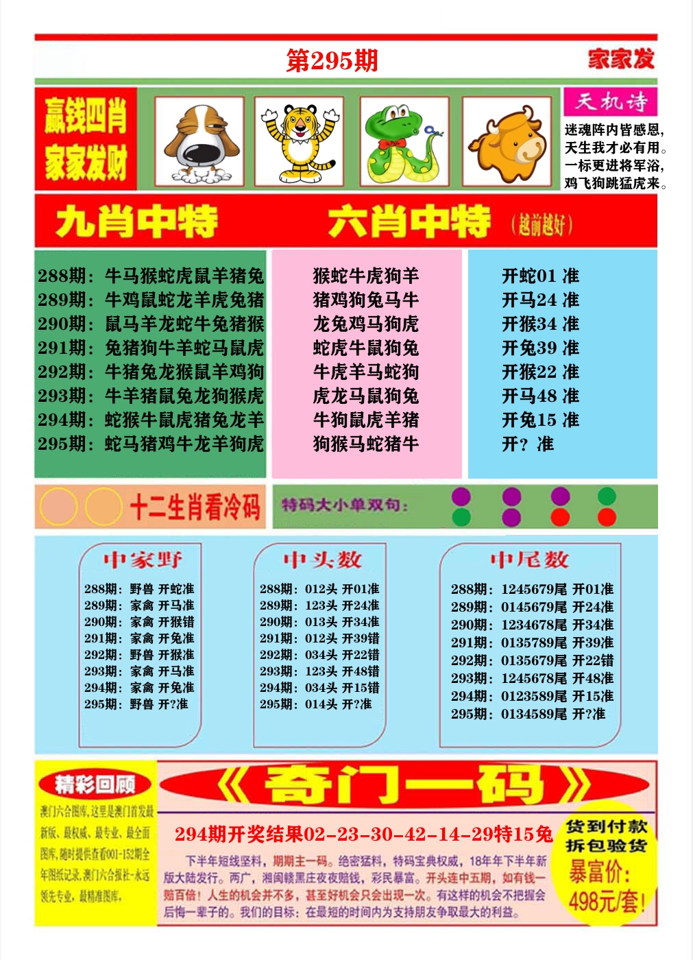 澳门家家发B 第295期