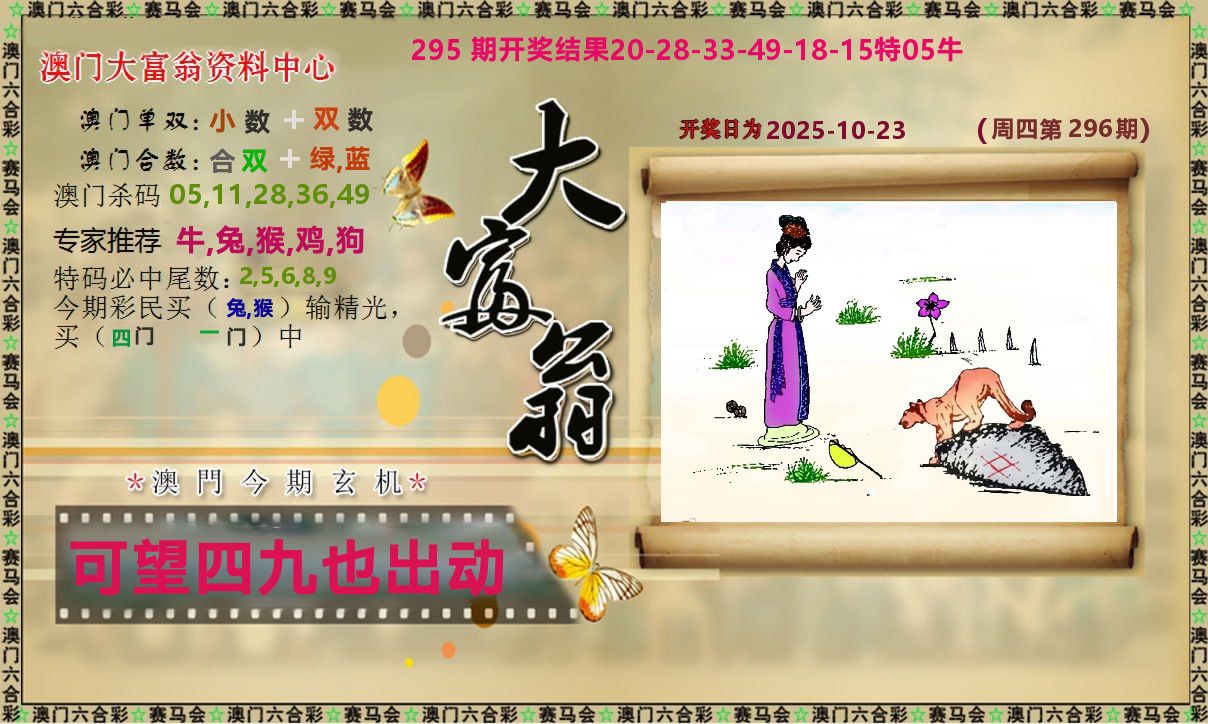 新大富翁 第296期