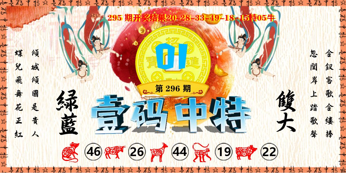 壹码中特 第296期