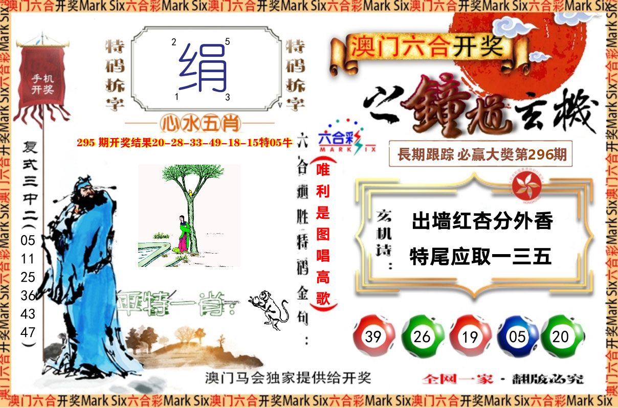 钟道玄机 第296期