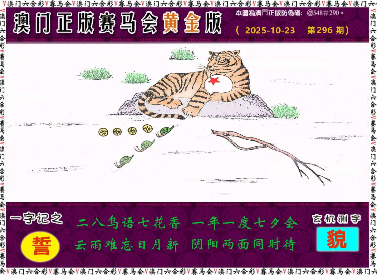 赛马会黄金版 第296期