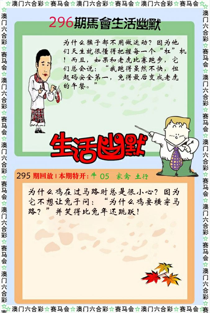 新生活幽默 第296期