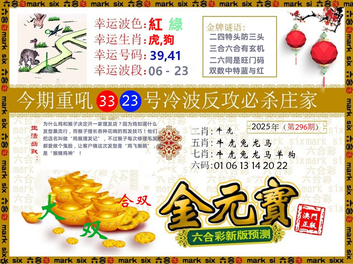 金元宝 第296期