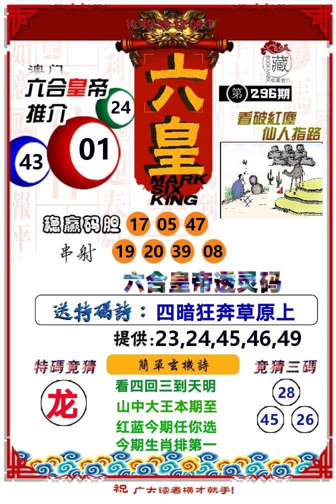六皇 第296期