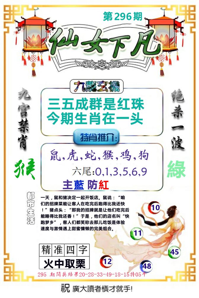 仙女下凡 第296期