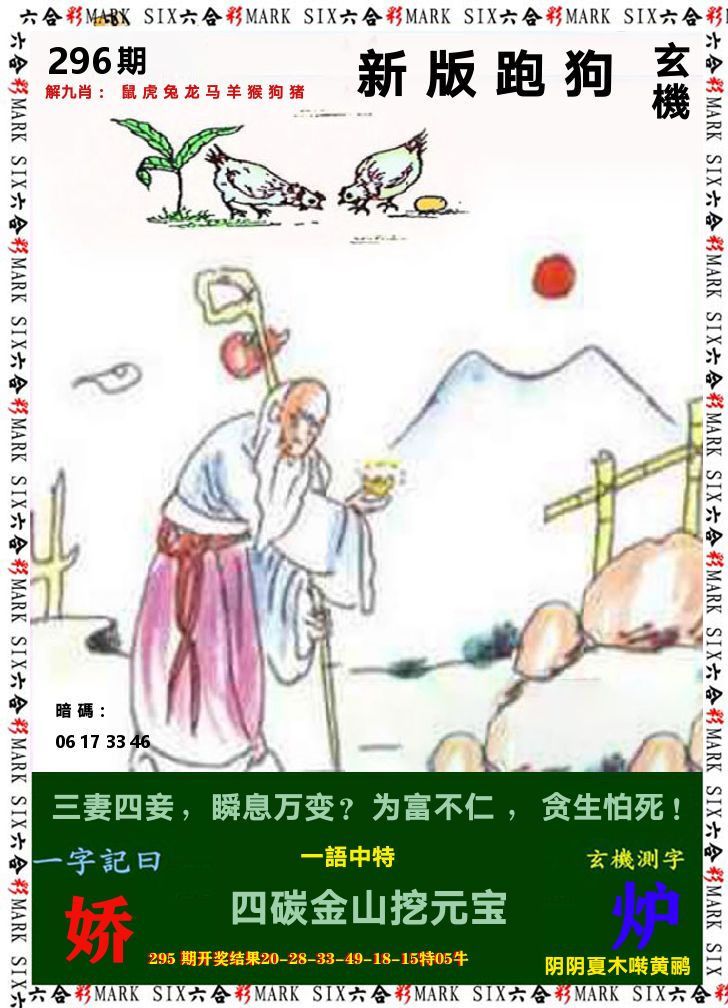 悟入其图 第296期