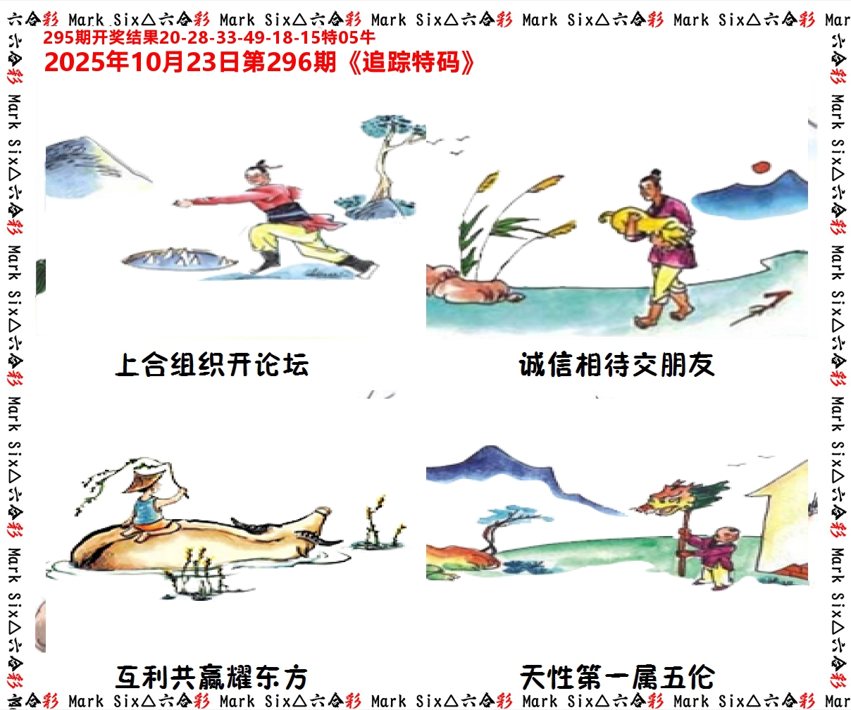 追踪特码 第296期