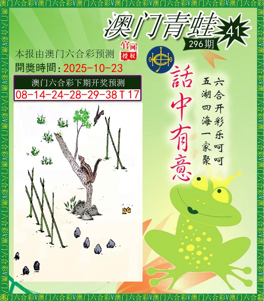 青蛙系列43 第296期