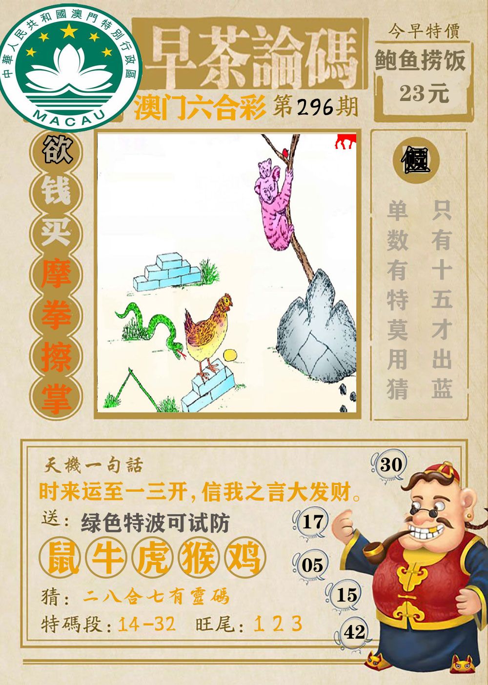 早茶论码 第296期