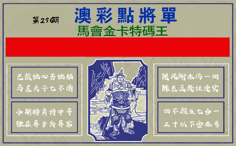 点将军 第296期