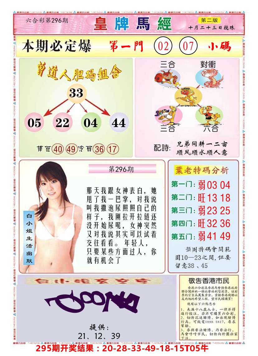 澳门皇牌马经B 第296期
