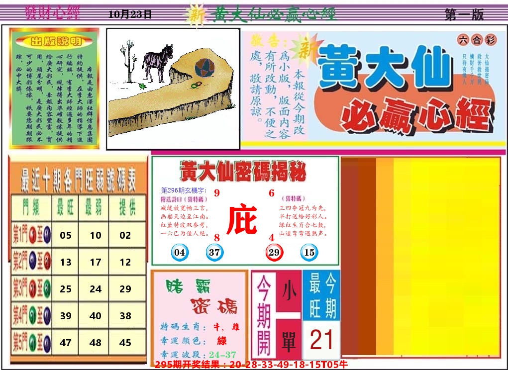 黄大仙必赢心经 第296期