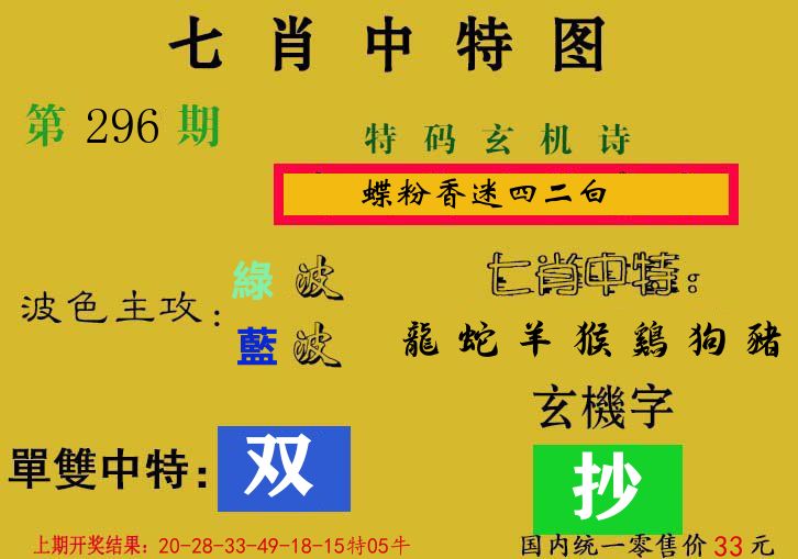 七肖中特图 第296期