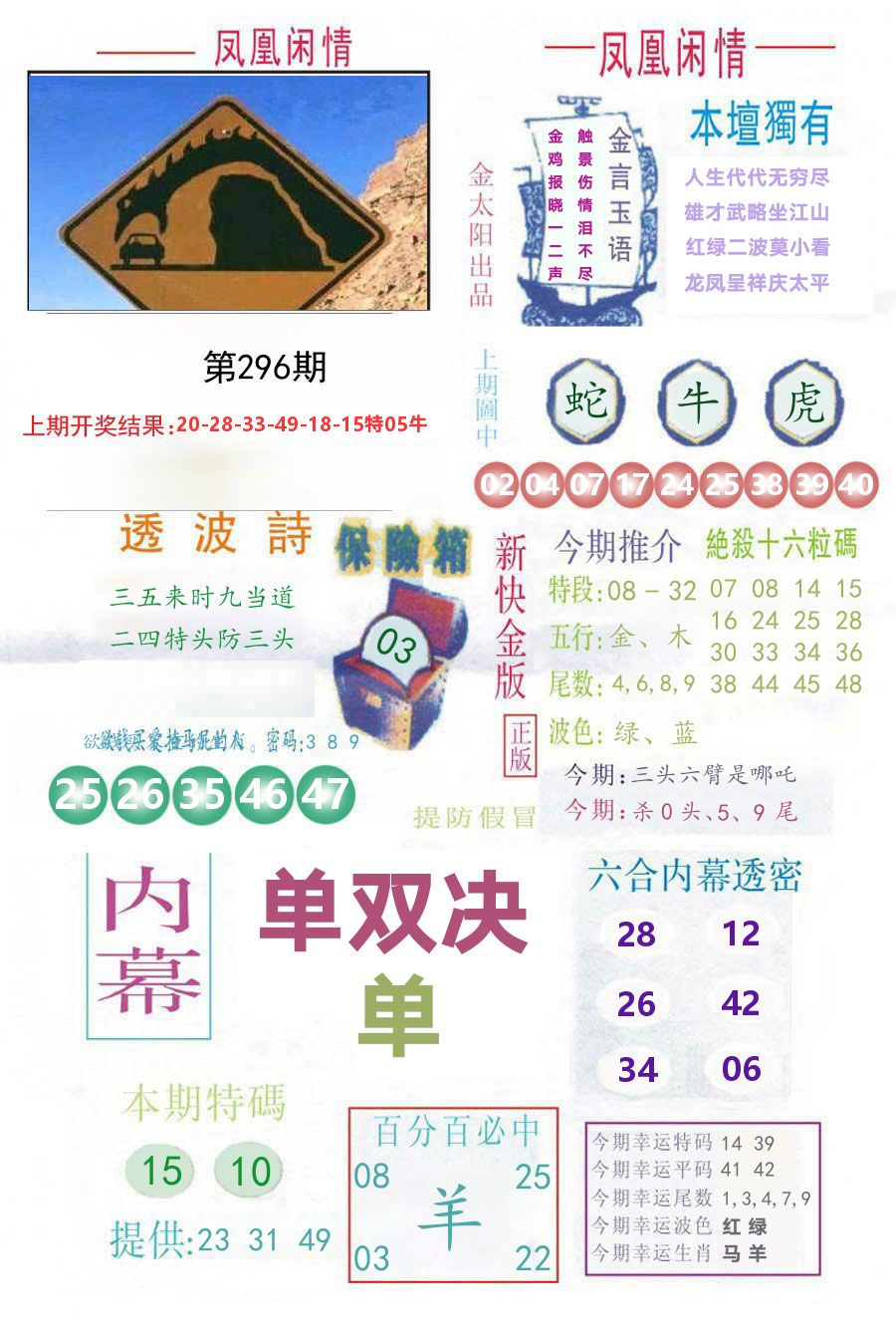 凤凰闲情 第296期