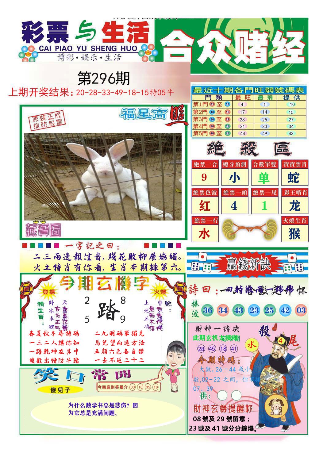 合众赌经 第296期