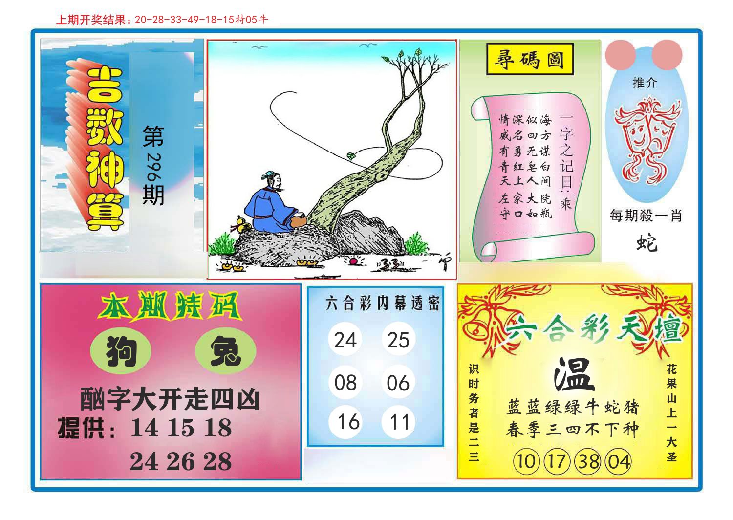 吉数神算 第296期