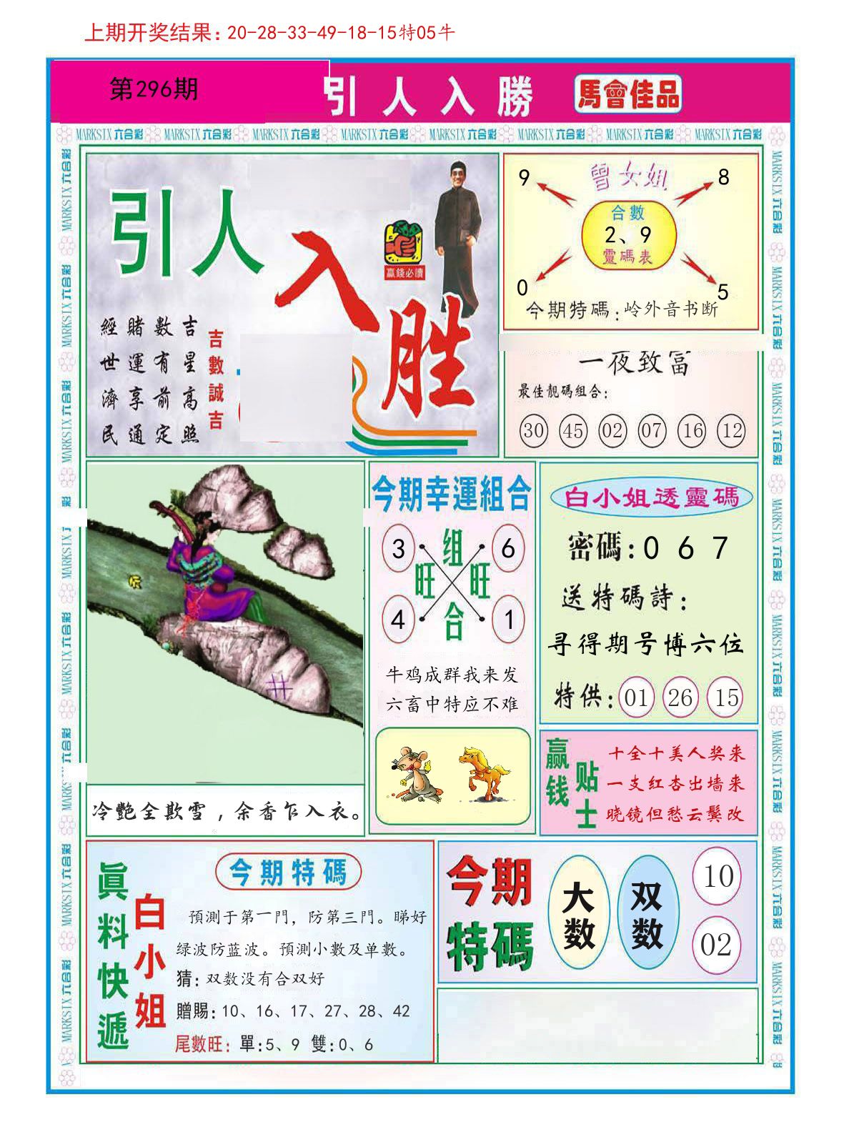 引人入胜 第296期