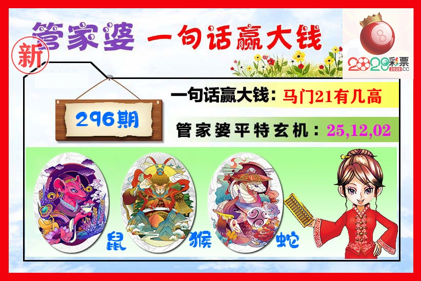 管家婆 第296期