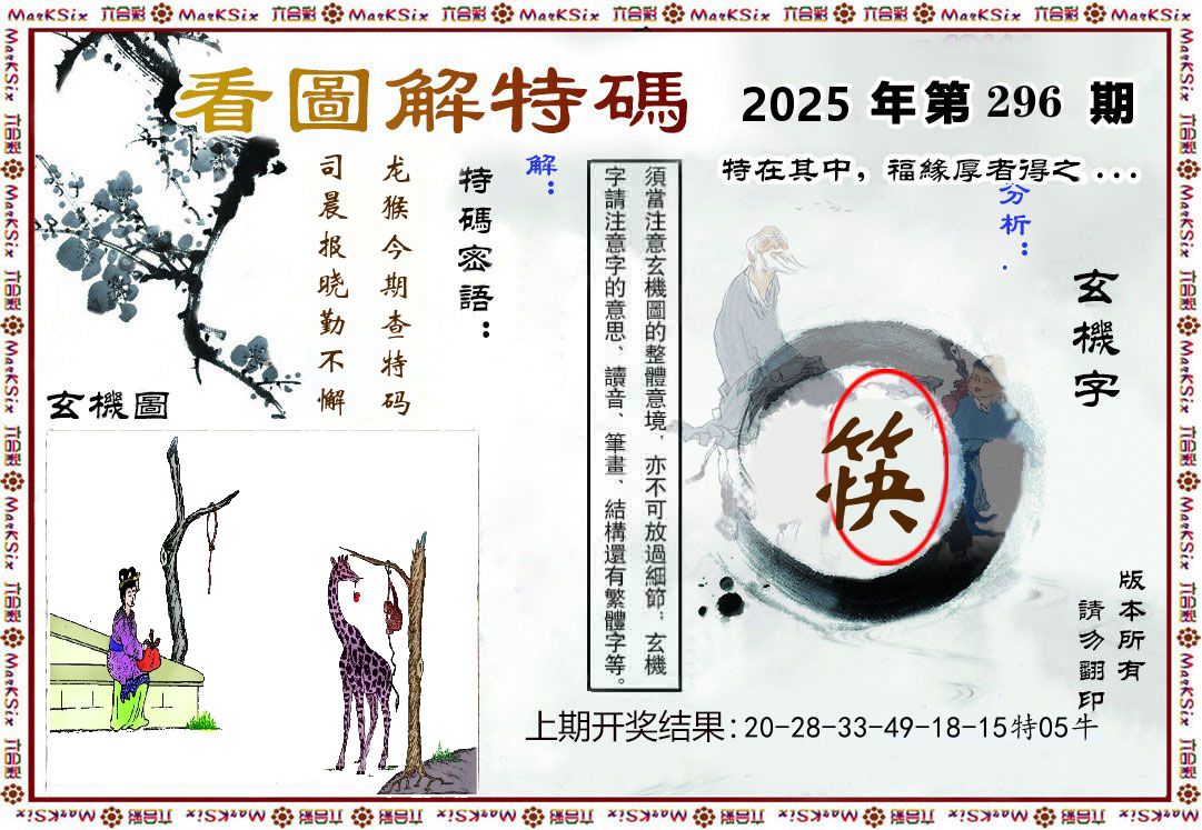 看图解特码 第296期