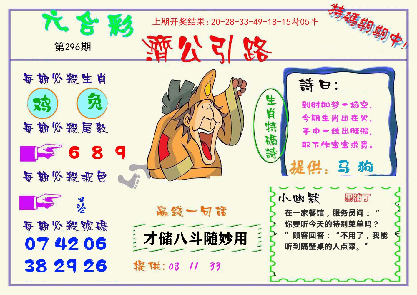 济公引路 第296期