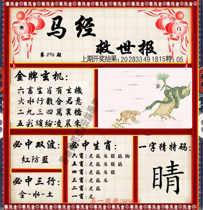 马经救世报 第296期