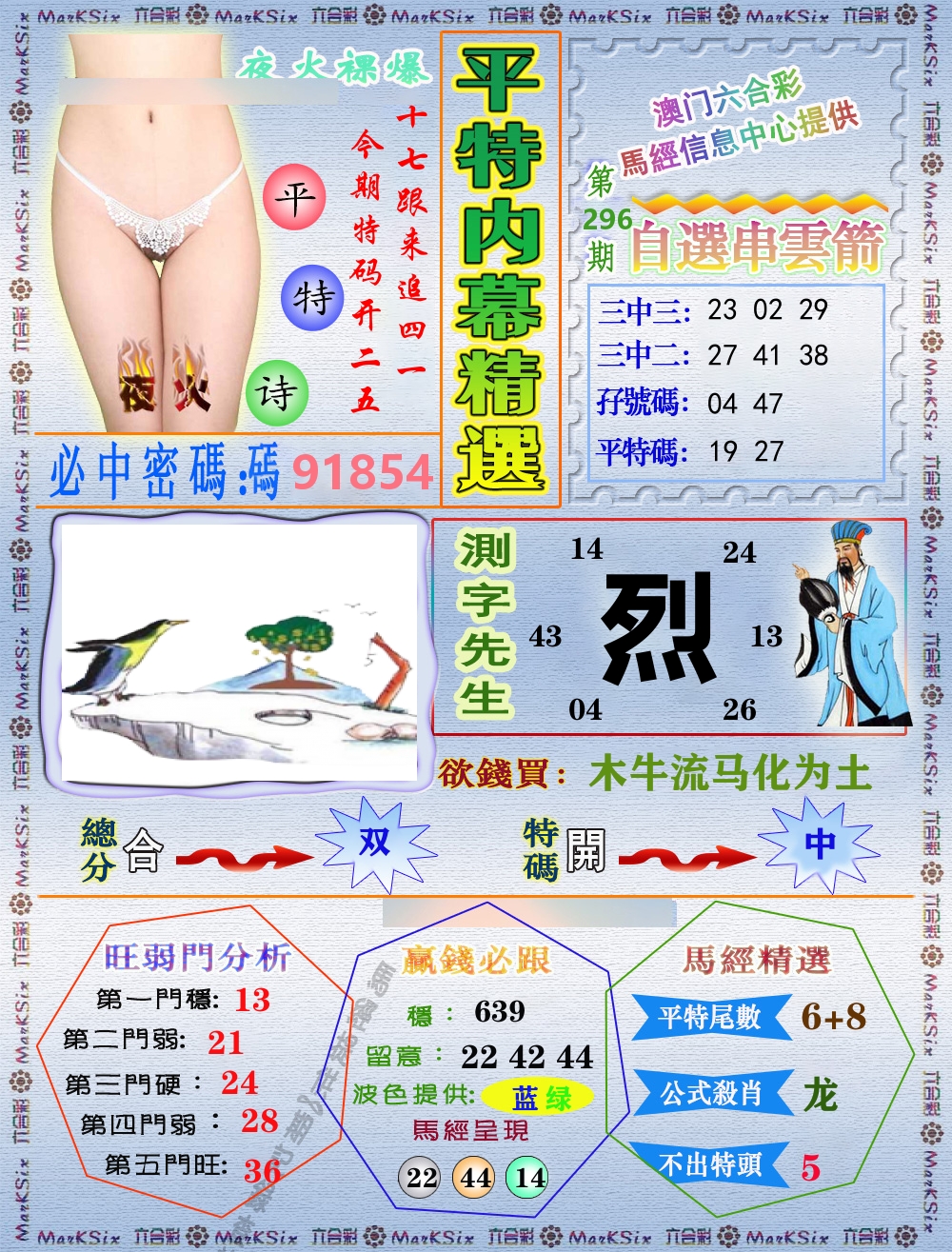 平特内幕精选 第296期