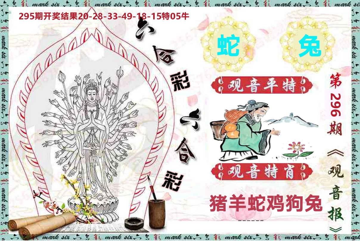 观音报 第296期
