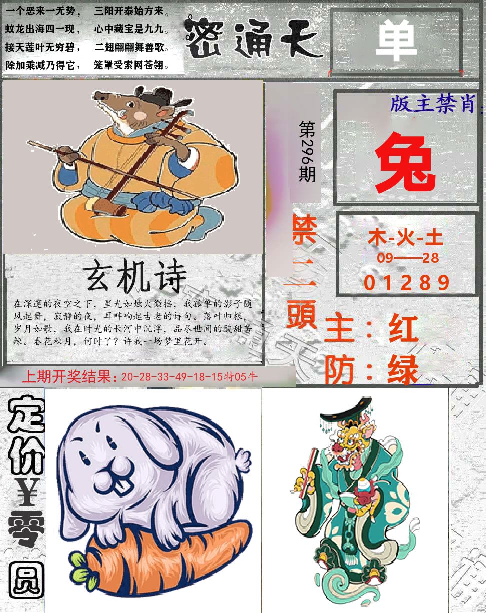 密通天 第296期