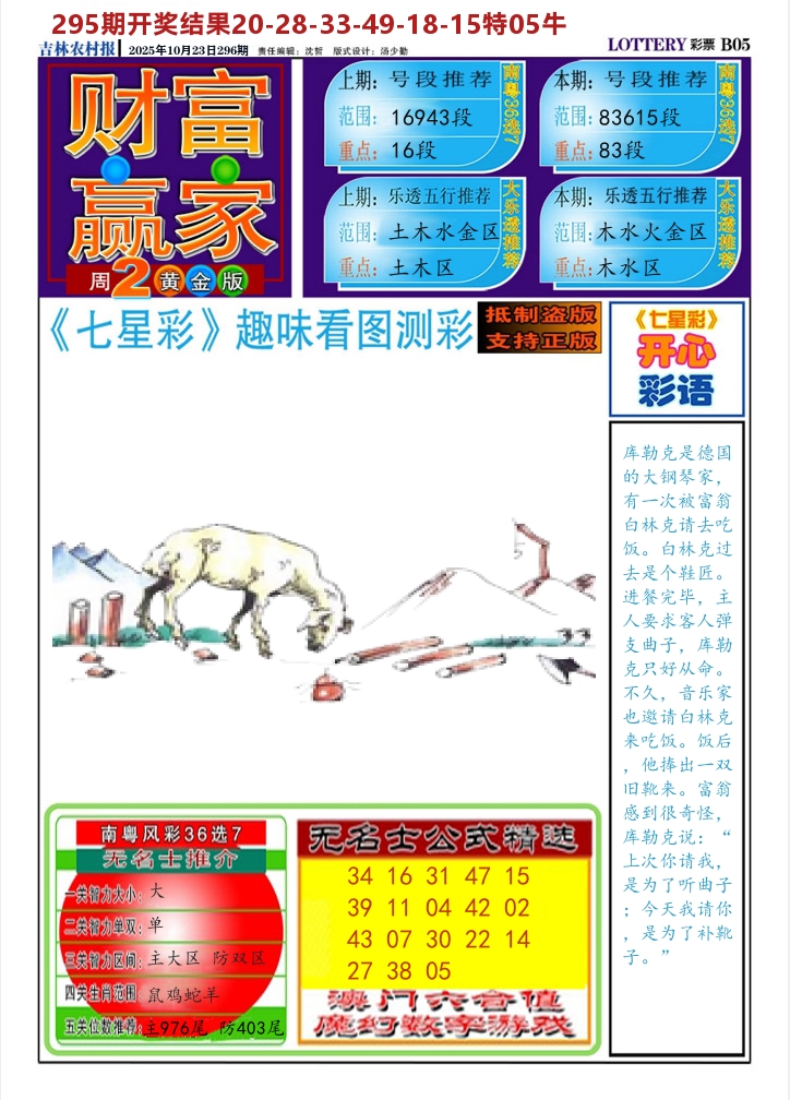 七星彩图A 第296期