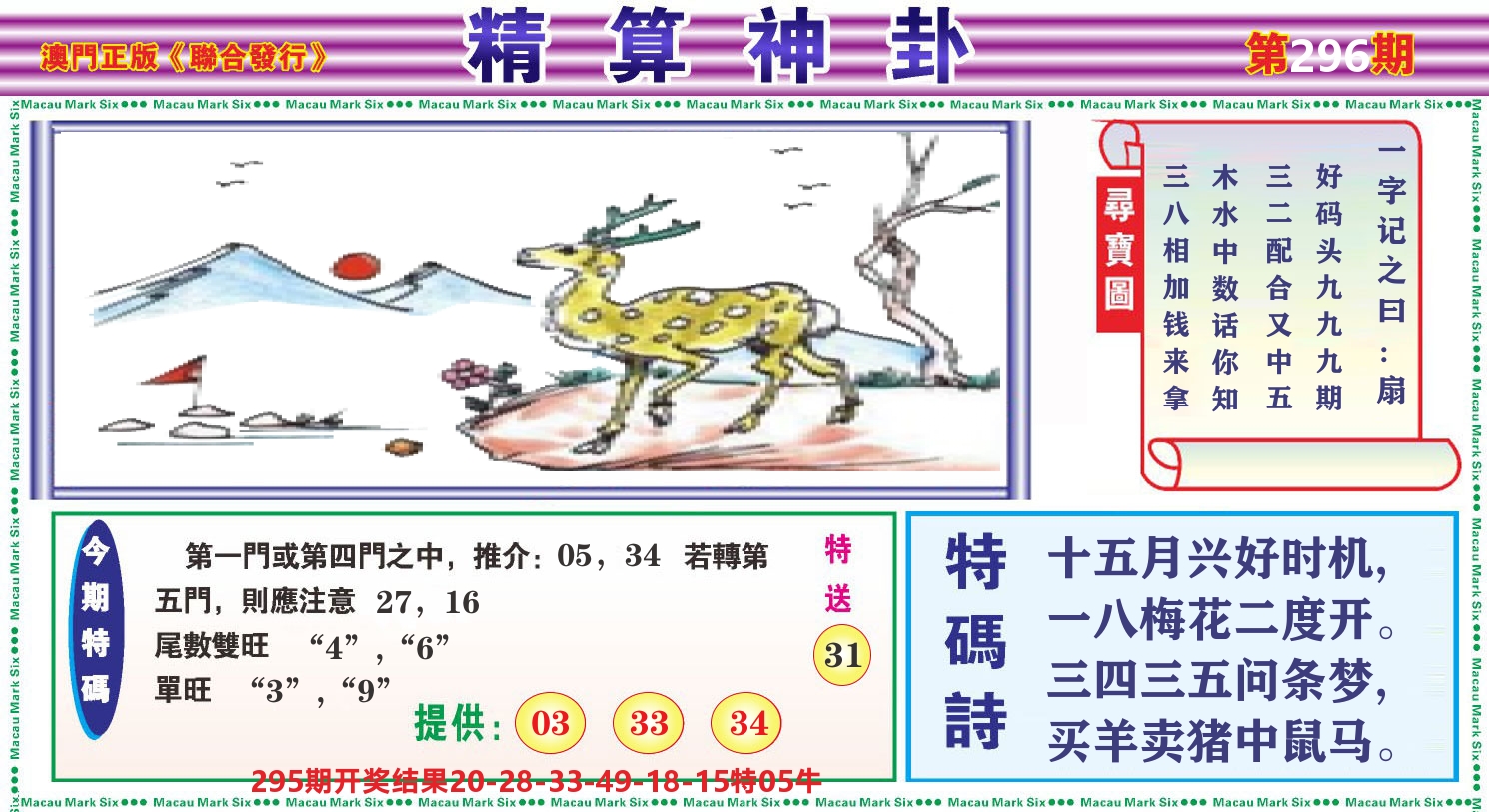 粤彩联盟F 第296期
