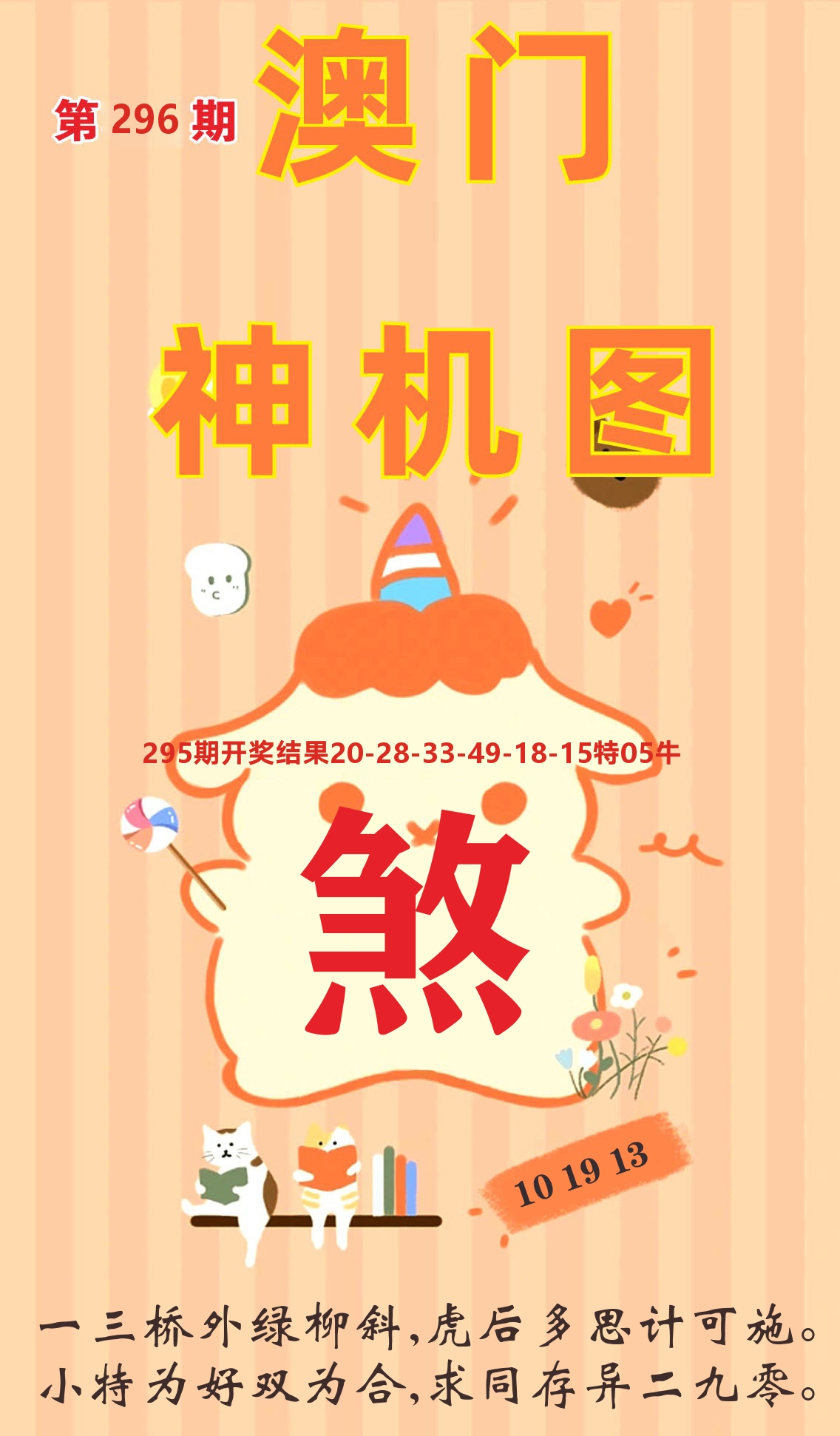 澳门赢天下C 第296期