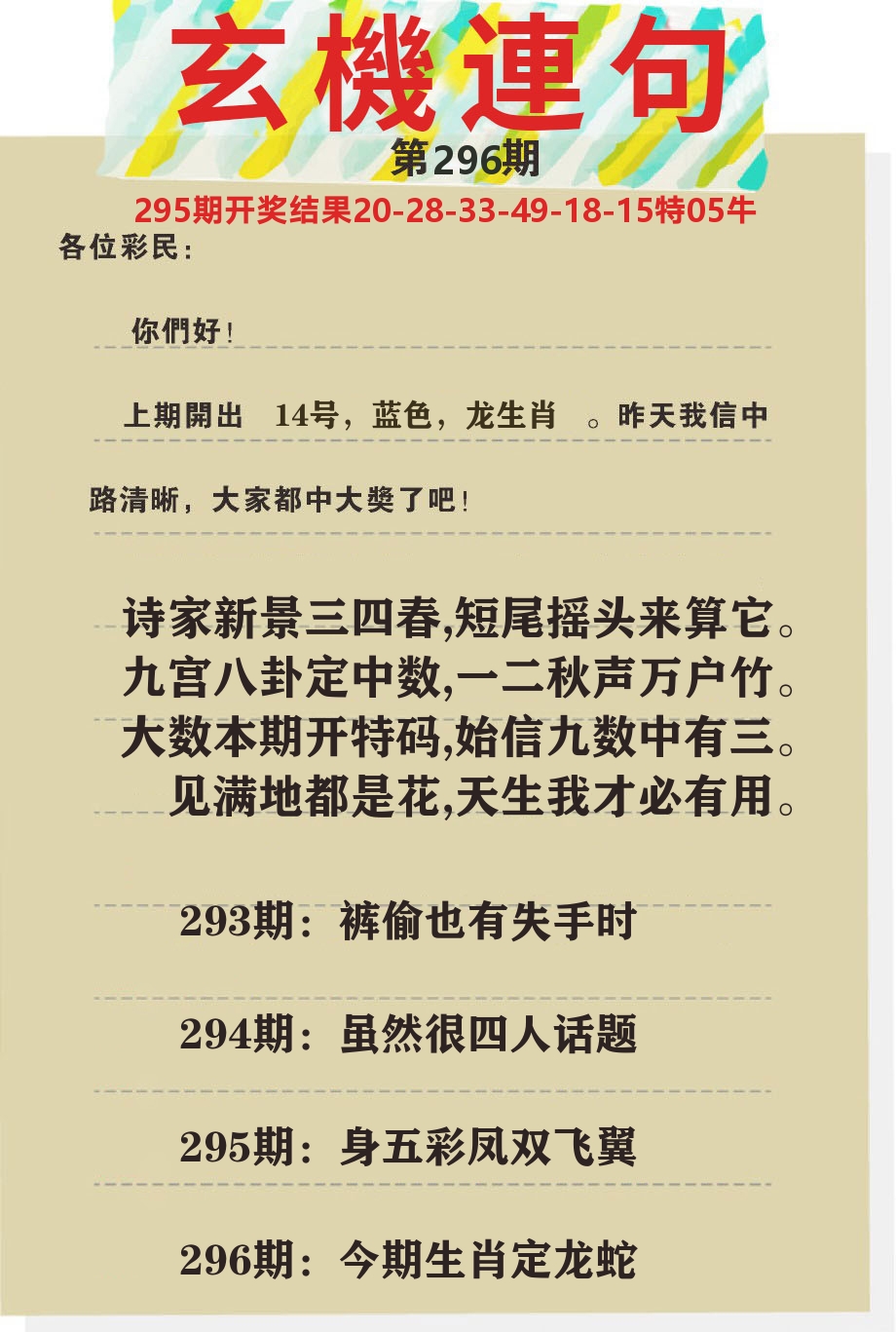 澳门特码王C 第296期