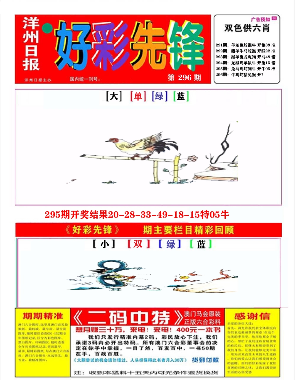 好彩先锋A 第296期