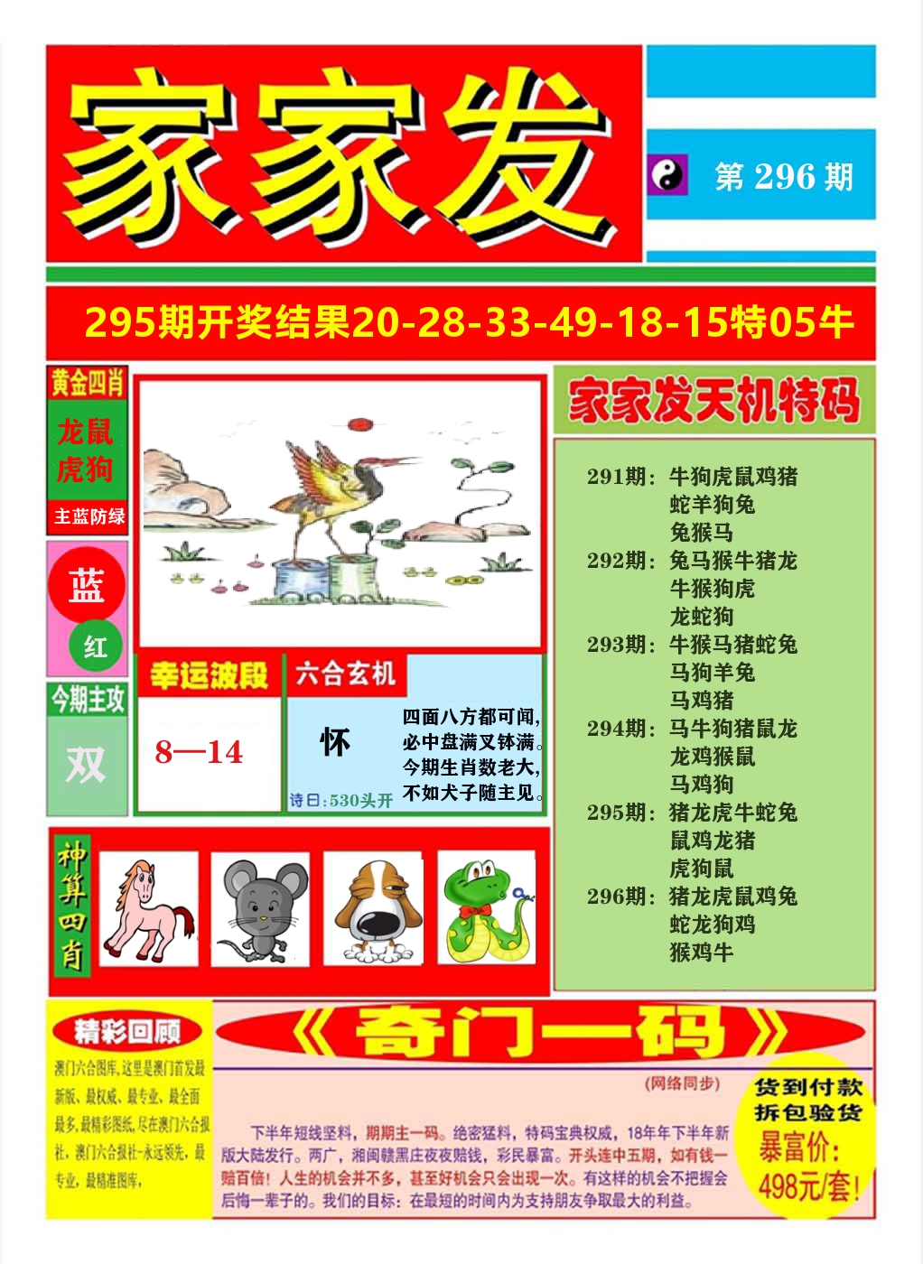 澳门家家发A 第296期