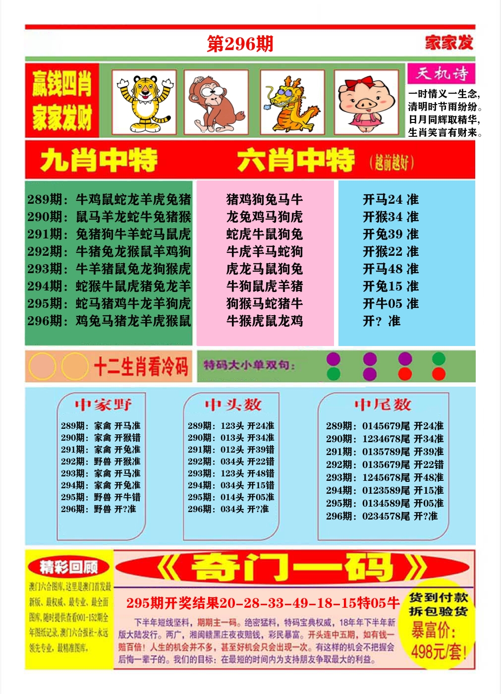 澳门家家发B 第296期