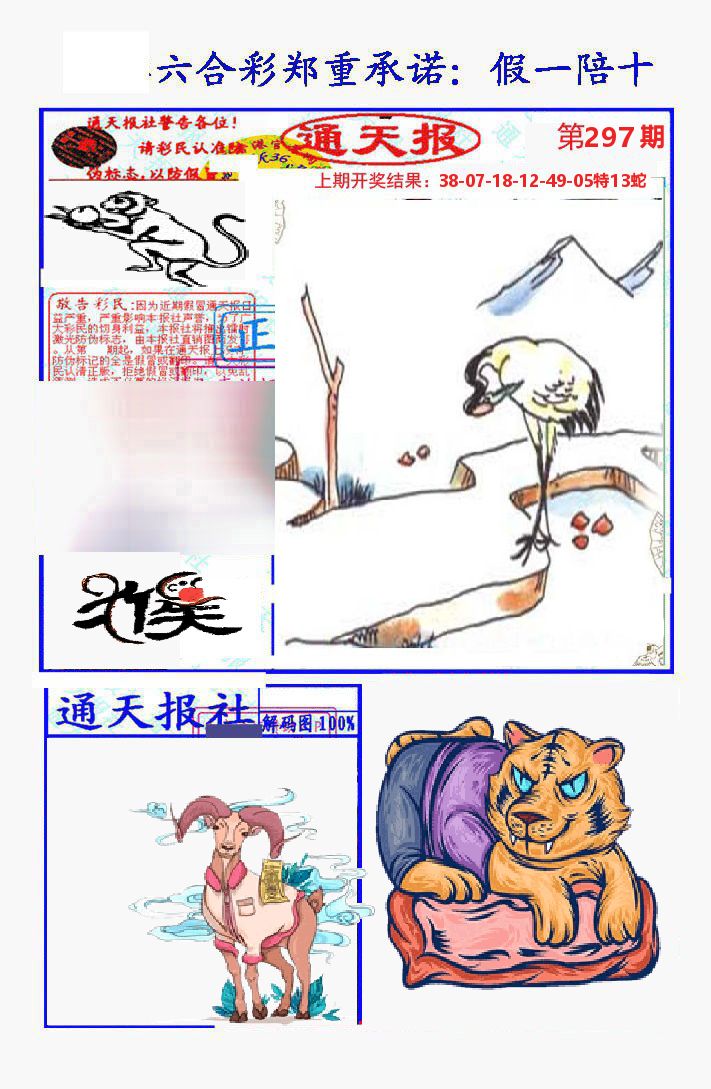 通天报 第297期