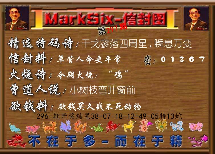 信封图《彩》 第297期