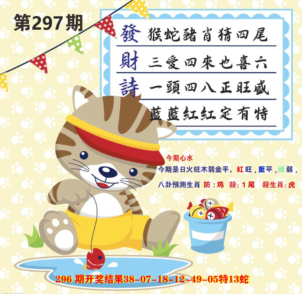 白小姐密论 第297期