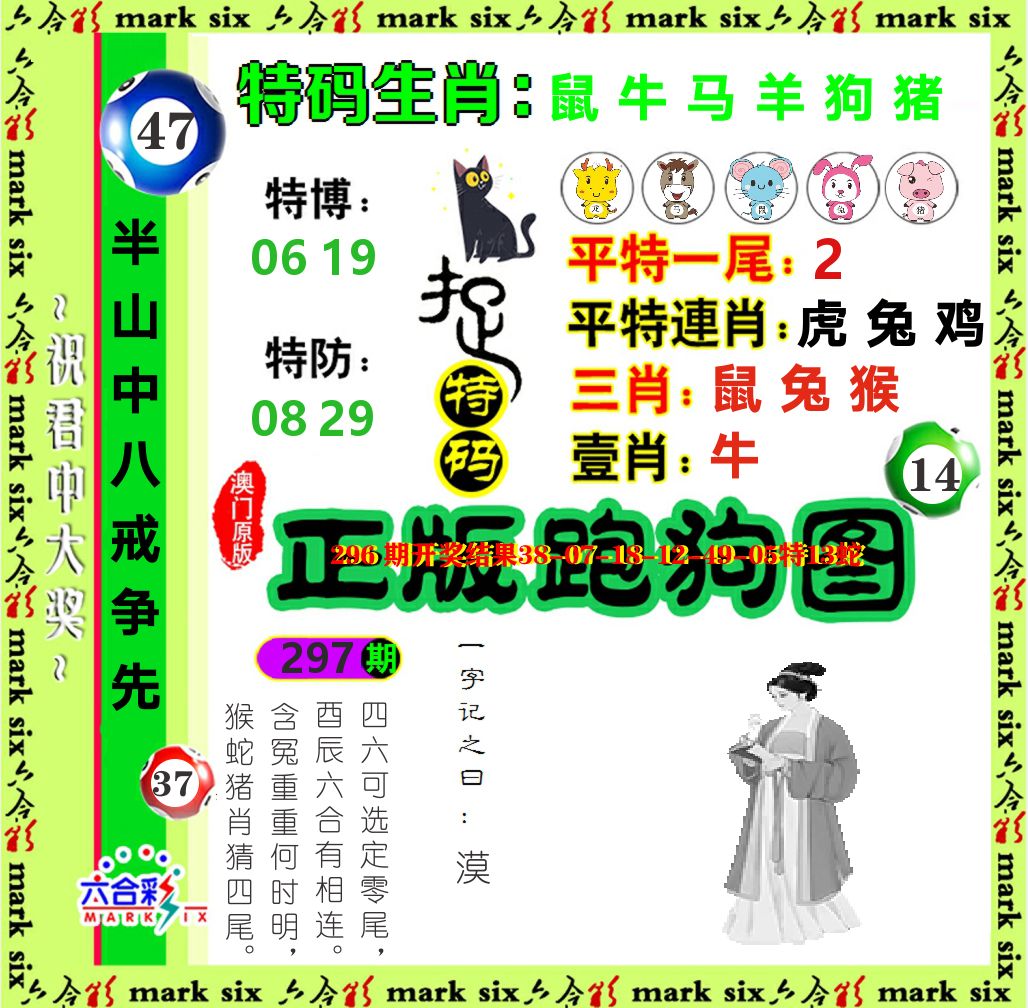 正版跑狗图 第297期