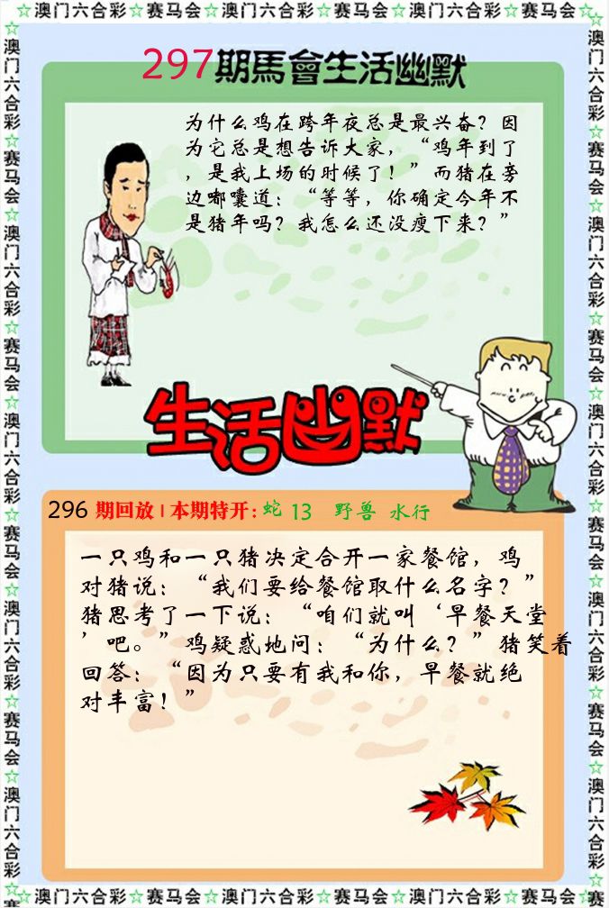 新生活幽默 第297期
