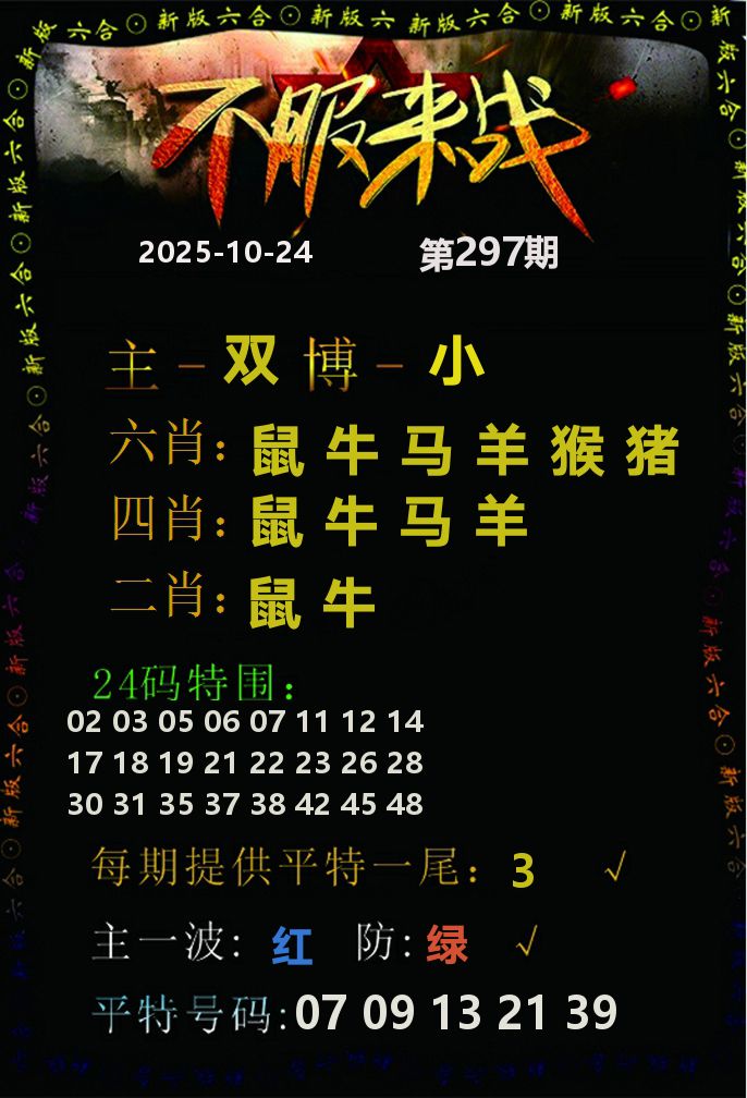 不服来战 第297期