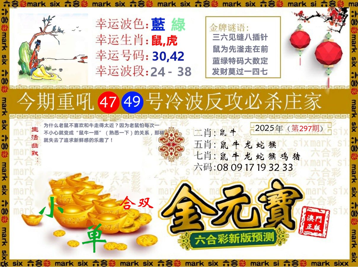 金元宝 第297期