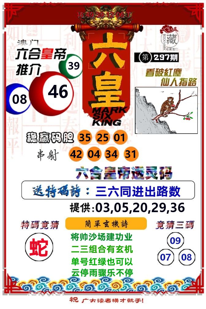 六皇 第297期