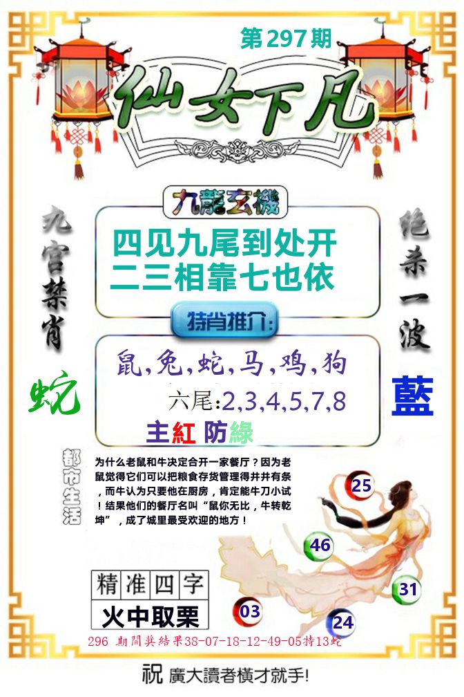 仙女下凡 第297期