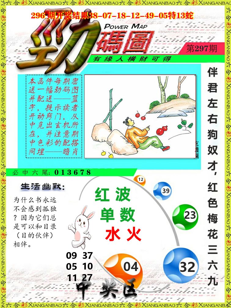 劲码图 第297期