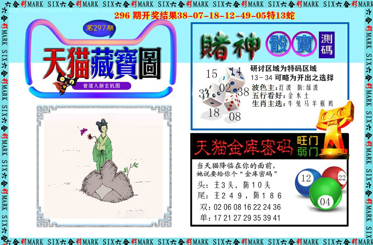 天猫藏宝图 第297期