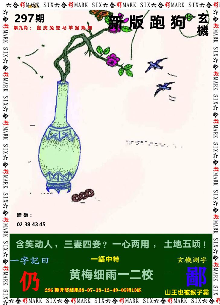 悟入其图 第297期